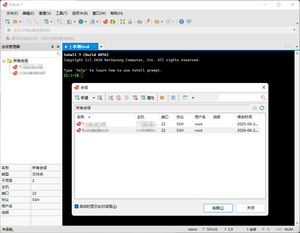 Xshell下载 - Xshell 7 SSH终端界面截图